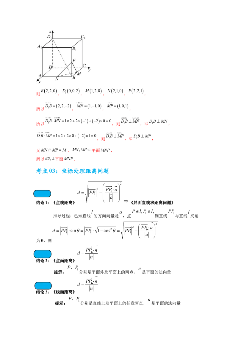 考点巩固卷16空间向量与立体几何(六大考点)（解析版）_02高考数学_2025年新高考资料_一轮复习_2025年高考数学一轮复习考点通关卷（新高考通用）