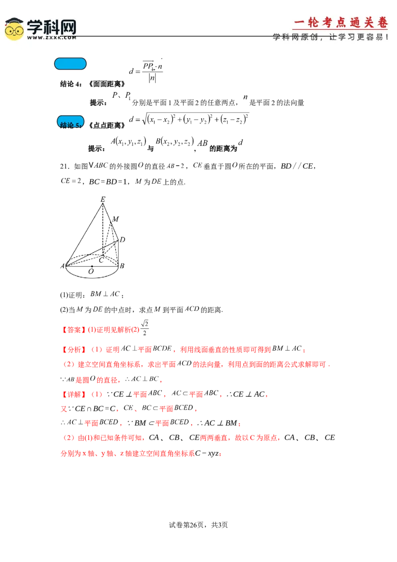 考点巩固卷16空间向量与立体几何(六大考点)（解析版）_02高考数学_2025年新高考资料_一轮复习_2025年高考数学一轮复习考点通关卷（新高考通用）