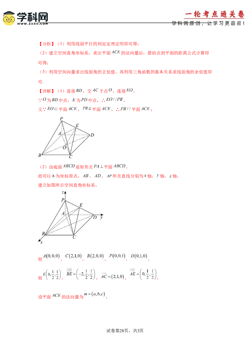 考点巩固卷16空间向量与立体几何(六大考点)（解析版）_02高考数学_2025年新高考资料_一轮复习_2025年高考数学一轮复习考点通关卷（新高考通用）