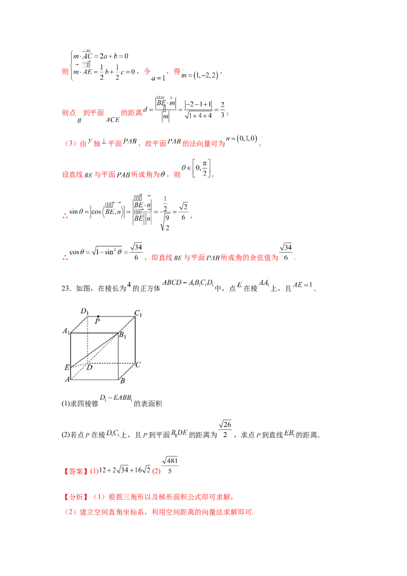 考点巩固卷16空间向量与立体几何(六大考点)（解析版）_02高考数学_2025年新高考资料_一轮复习_2025年高考数学一轮复习考点通关卷（新高考通用）