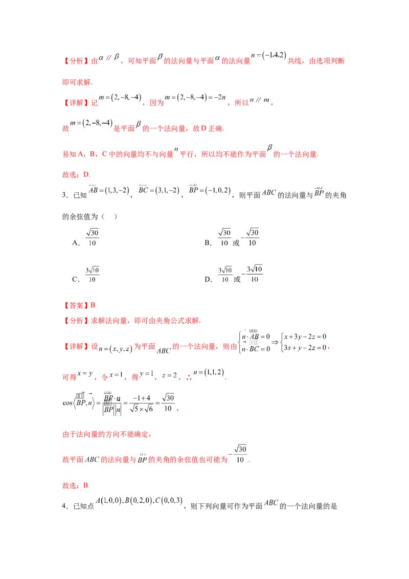 考点巩固卷16空间向量与立体几何(六大考点)（解析版）_02高考数学_2025年新高考资料_一轮复习_2025年高考数学一轮复习考点通关卷（新高考通用）