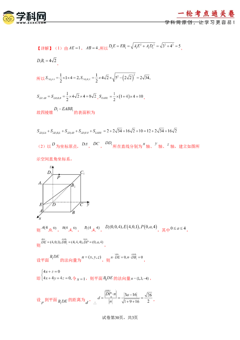 考点巩固卷16空间向量与立体几何(六大考点)（解析版）_02高考数学_2025年新高考资料_一轮复习_2025年高考数学一轮复习考点通关卷（新高考通用）