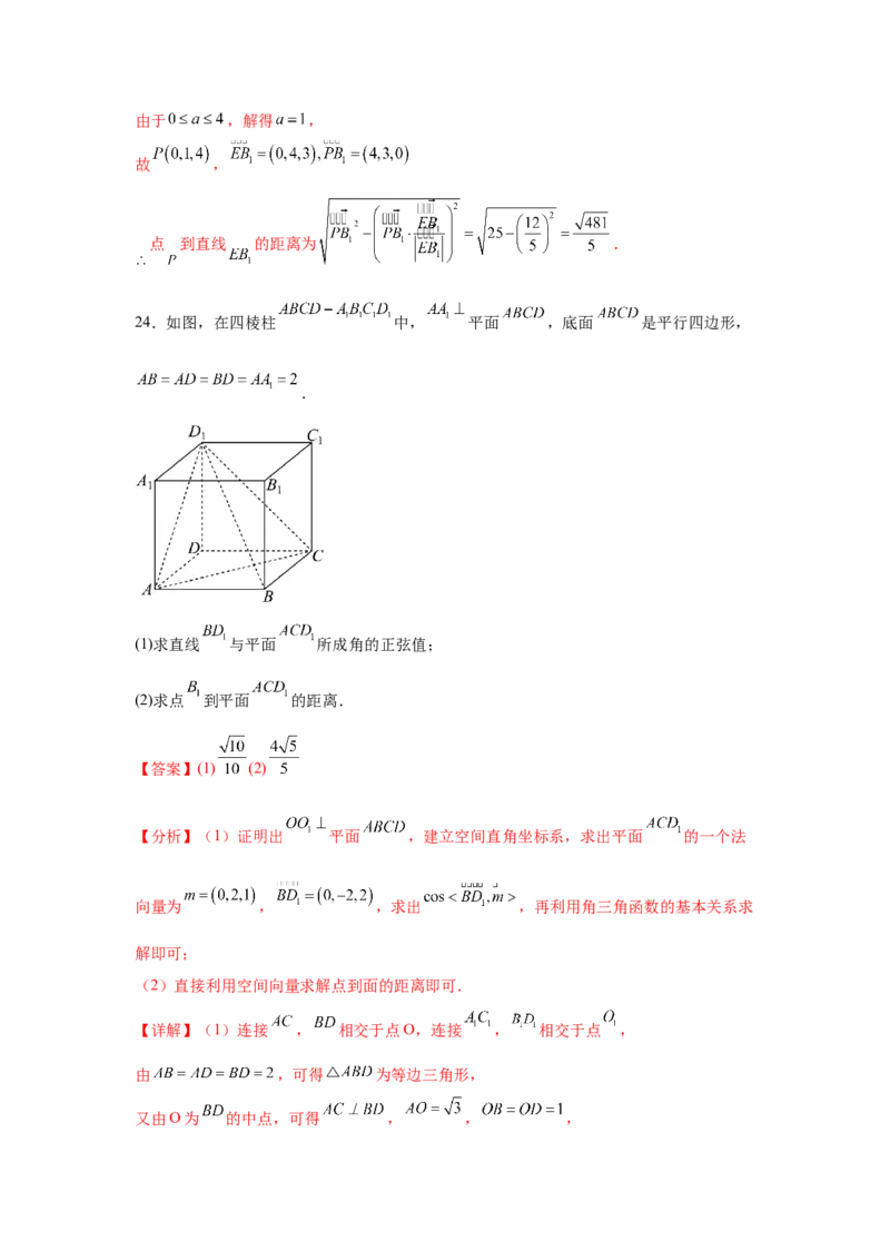 考点巩固卷16空间向量与立体几何(六大考点)（解析版）_02高考数学_2025年新高考资料_一轮复习_2025年高考数学一轮复习考点通关卷（新高考通用）