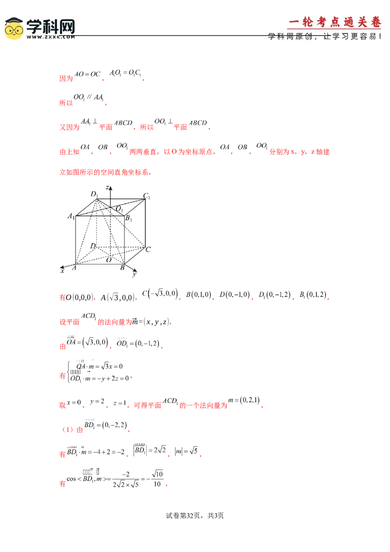 考点巩固卷16空间向量与立体几何(六大考点)（解析版）_02高考数学_2025年新高考资料_一轮复习_2025年高考数学一轮复习考点通关卷（新高考通用）