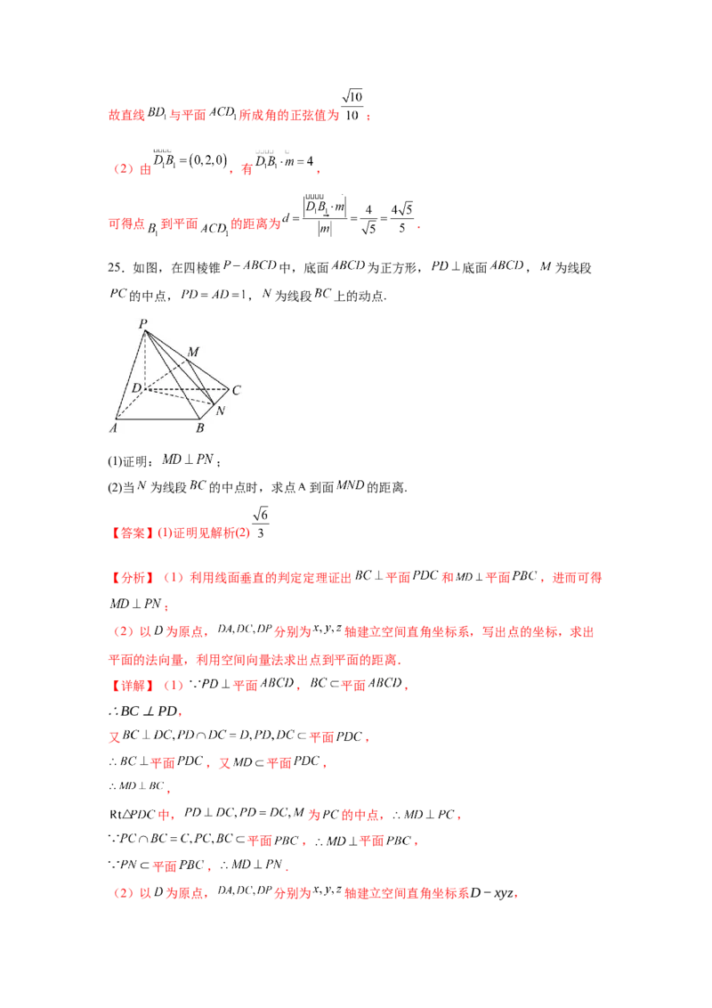 考点巩固卷16空间向量与立体几何(六大考点)（解析版）_02高考数学_2025年新高考资料_一轮复习_2025年高考数学一轮复习考点通关卷（新高考通用）