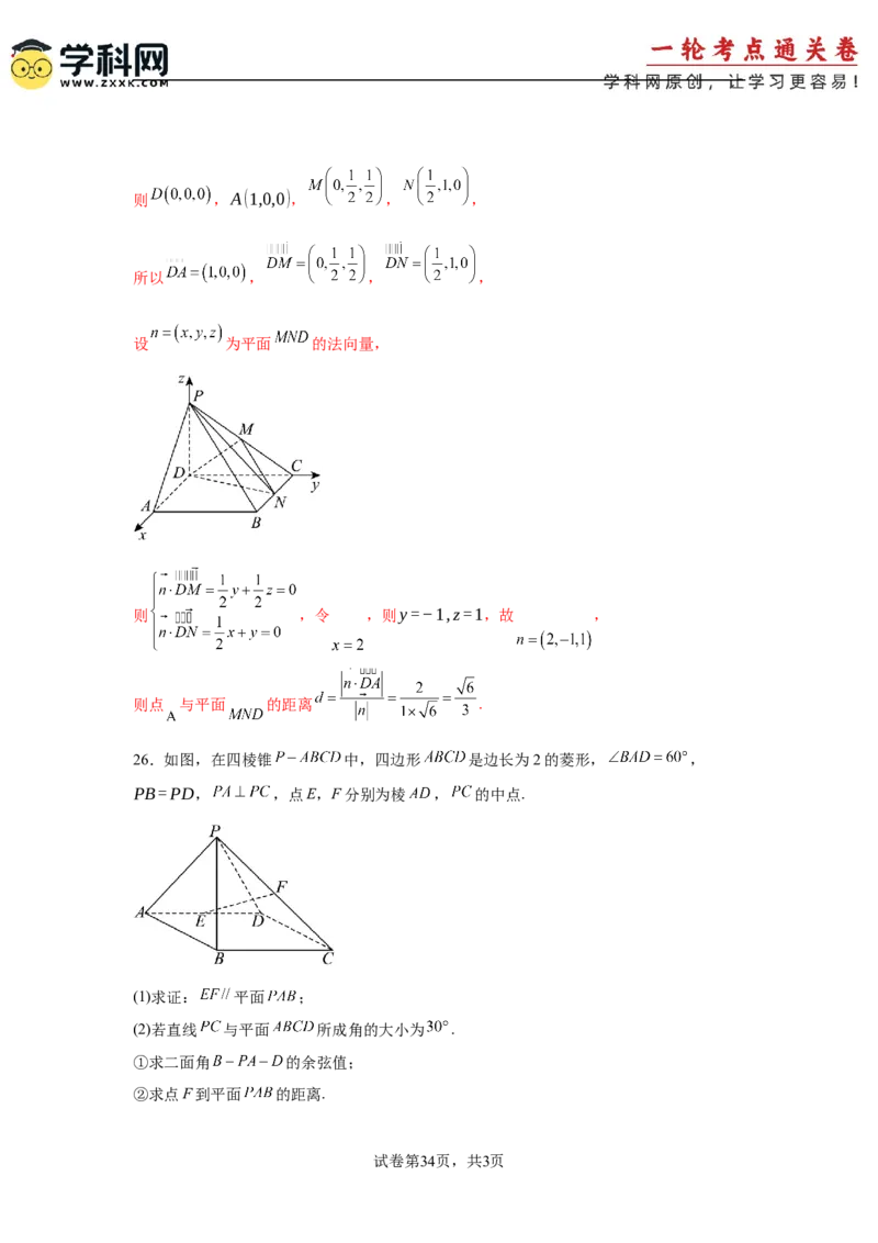 考点巩固卷16空间向量与立体几何(六大考点)（解析版）_02高考数学_2025年新高考资料_一轮复习_2025年高考数学一轮复习考点通关卷（新高考通用）