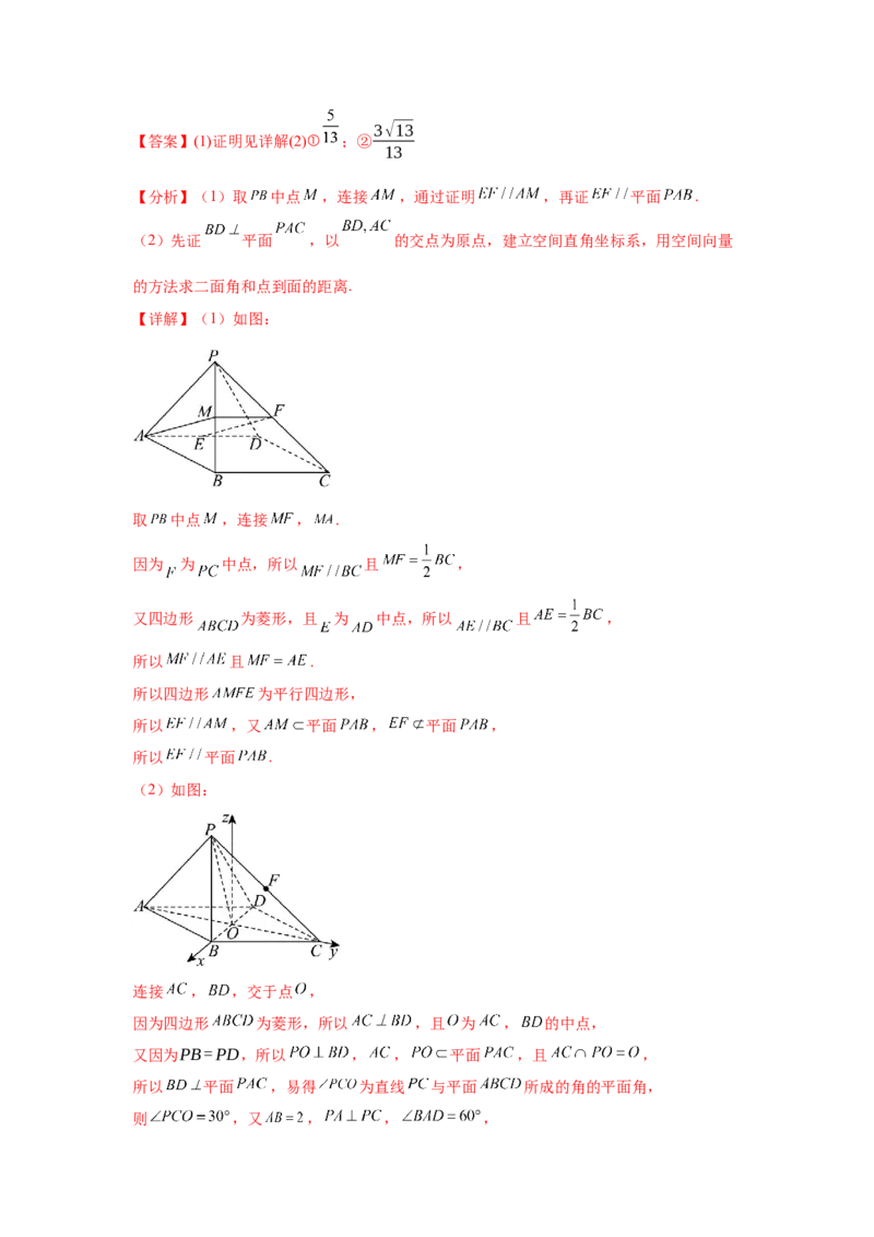 考点巩固卷16空间向量与立体几何(六大考点)（解析版）_02高考数学_2025年新高考资料_一轮复习_2025年高考数学一轮复习考点通关卷（新高考通用）