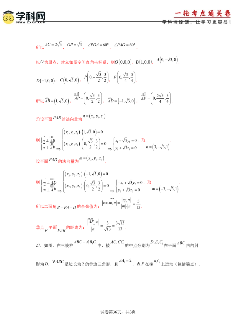 考点巩固卷16空间向量与立体几何(六大考点)（解析版）_02高考数学_2025年新高考资料_一轮复习_2025年高考数学一轮复习考点通关卷（新高考通用）