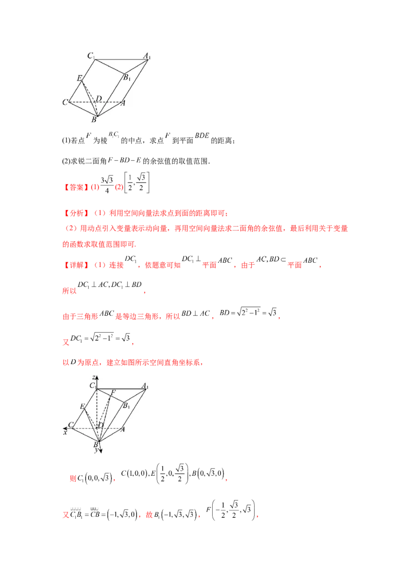 考点巩固卷16空间向量与立体几何(六大考点)（解析版）_02高考数学_2025年新高考资料_一轮复习_2025年高考数学一轮复习考点通关卷（新高考通用）