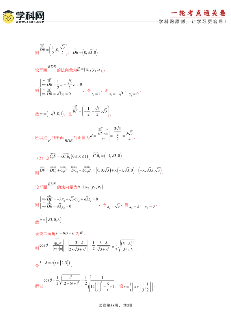 考点巩固卷16空间向量与立体几何(六大考点)（解析版）_02高考数学_2025年新高考资料_一轮复习_2025年高考数学一轮复习考点通关卷（新高考通用）