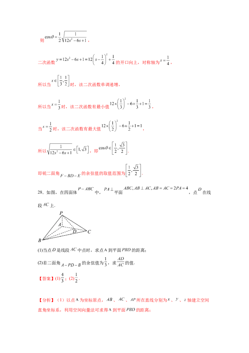 考点巩固卷16空间向量与立体几何(六大考点)（解析版）_02高考数学_2025年新高考资料_一轮复习_2025年高考数学一轮复习考点通关卷（新高考通用）
