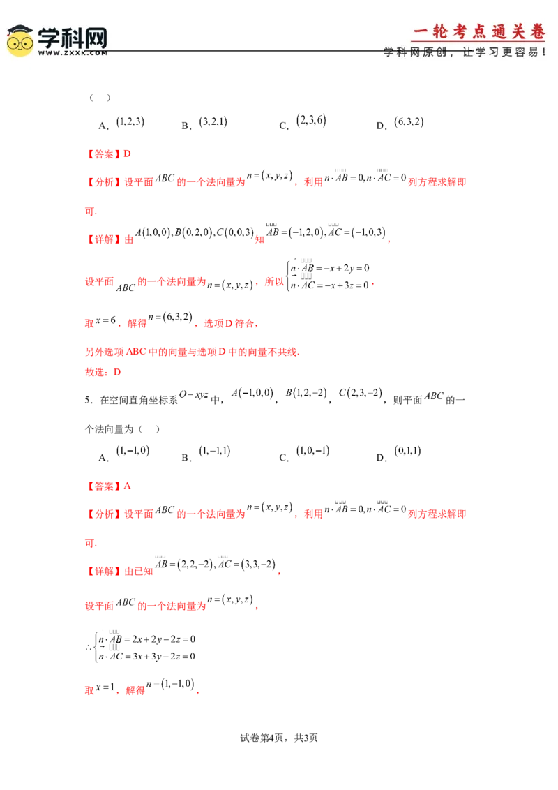 考点巩固卷16空间向量与立体几何(六大考点)（解析版）_02高考数学_2025年新高考资料_一轮复习_2025年高考数学一轮复习考点通关卷（新高考通用）