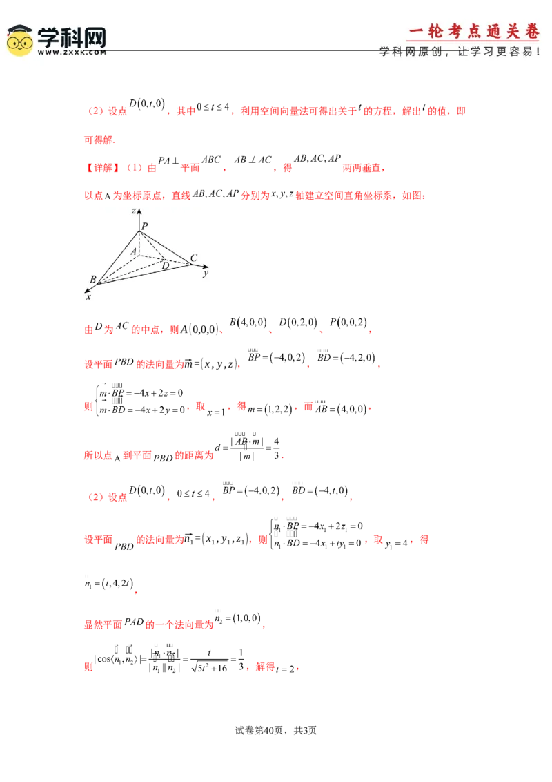 考点巩固卷16空间向量与立体几何(六大考点)（解析版）_02高考数学_2025年新高考资料_一轮复习_2025年高考数学一轮复习考点通关卷（新高考通用）