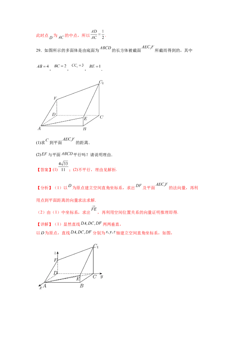 考点巩固卷16空间向量与立体几何(六大考点)（解析版）_02高考数学_2025年新高考资料_一轮复习_2025年高考数学一轮复习考点通关卷（新高考通用）