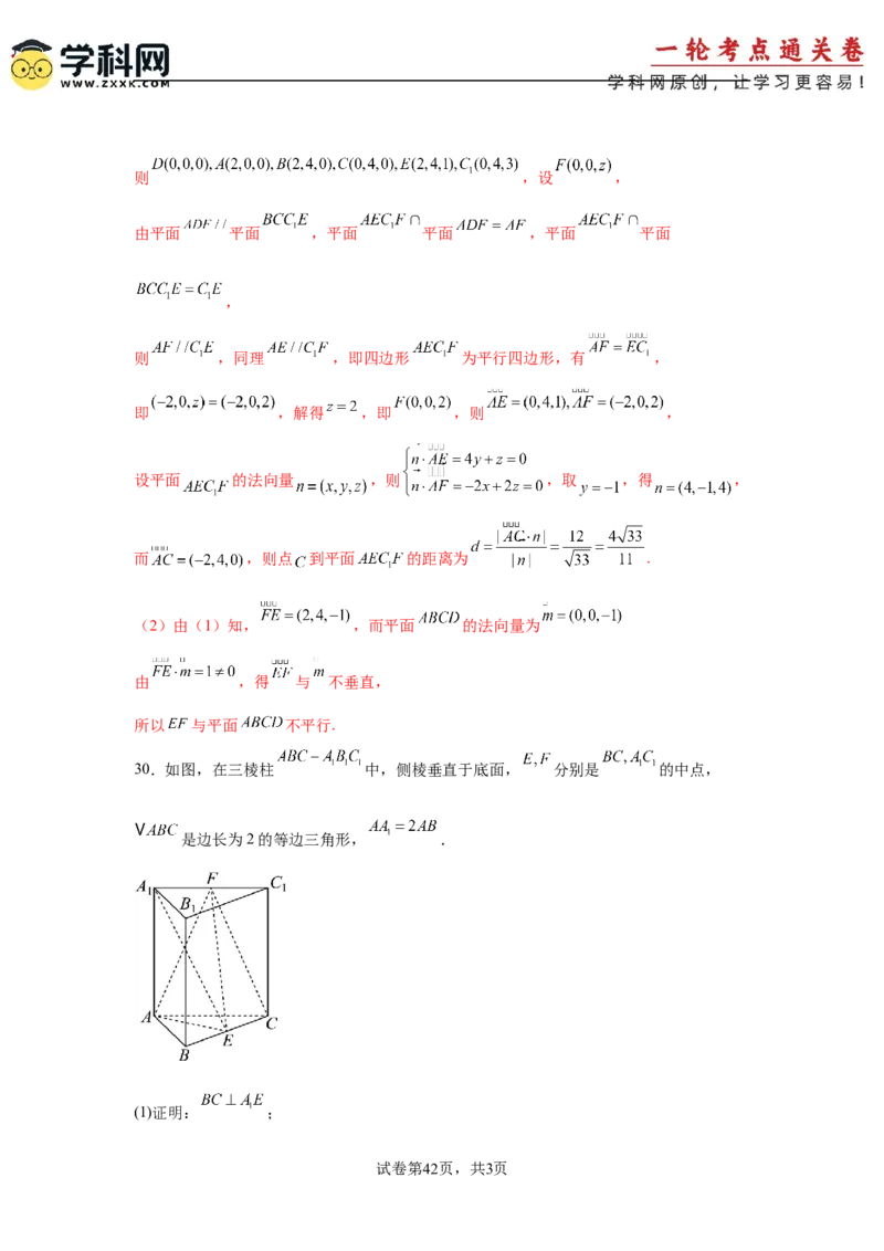 考点巩固卷16空间向量与立体几何(六大考点)（解析版）_02高考数学_2025年新高考资料_一轮复习_2025年高考数学一轮复习考点通关卷（新高考通用）