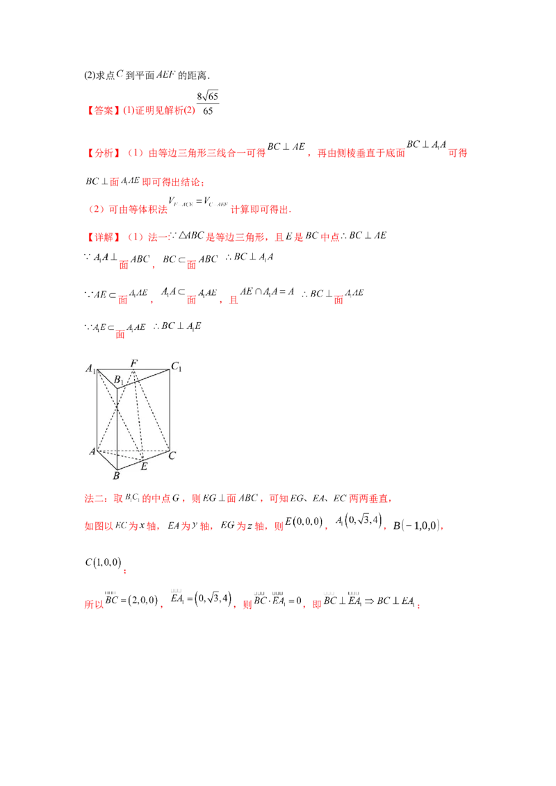考点巩固卷16空间向量与立体几何(六大考点)（解析版）_02高考数学_2025年新高考资料_一轮复习_2025年高考数学一轮复习考点通关卷（新高考通用）