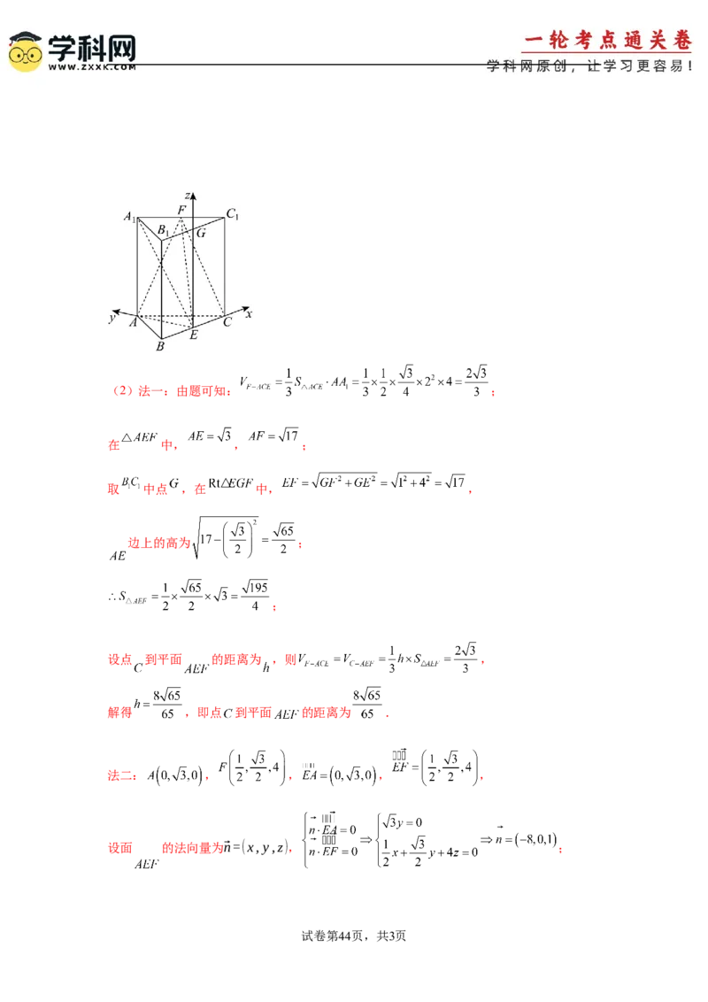 考点巩固卷16空间向量与立体几何(六大考点)（解析版）_02高考数学_2025年新高考资料_一轮复习_2025年高考数学一轮复习考点通关卷（新高考通用）