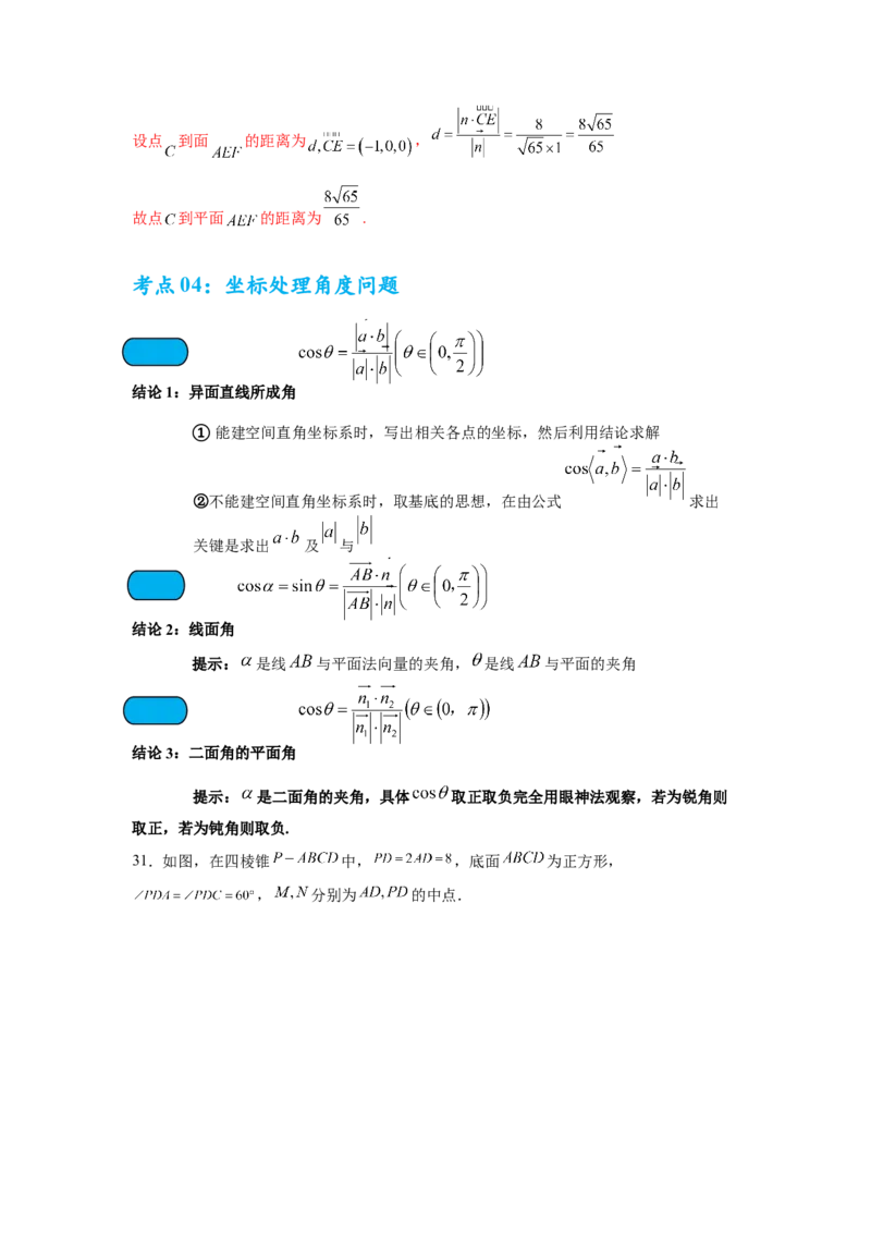 考点巩固卷16空间向量与立体几何(六大考点)（解析版）_02高考数学_2025年新高考资料_一轮复习_2025年高考数学一轮复习考点通关卷（新高考通用）