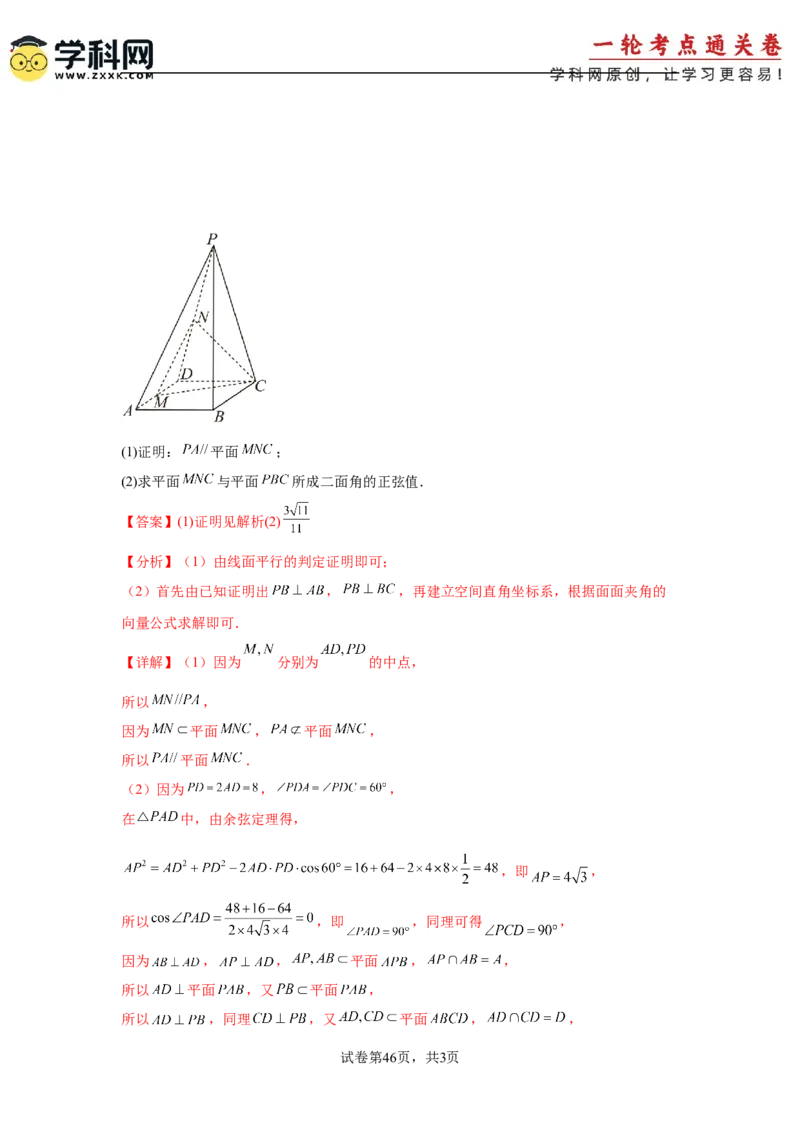 考点巩固卷16空间向量与立体几何(六大考点)（解析版）_02高考数学_2025年新高考资料_一轮复习_2025年高考数学一轮复习考点通关卷（新高考通用）
