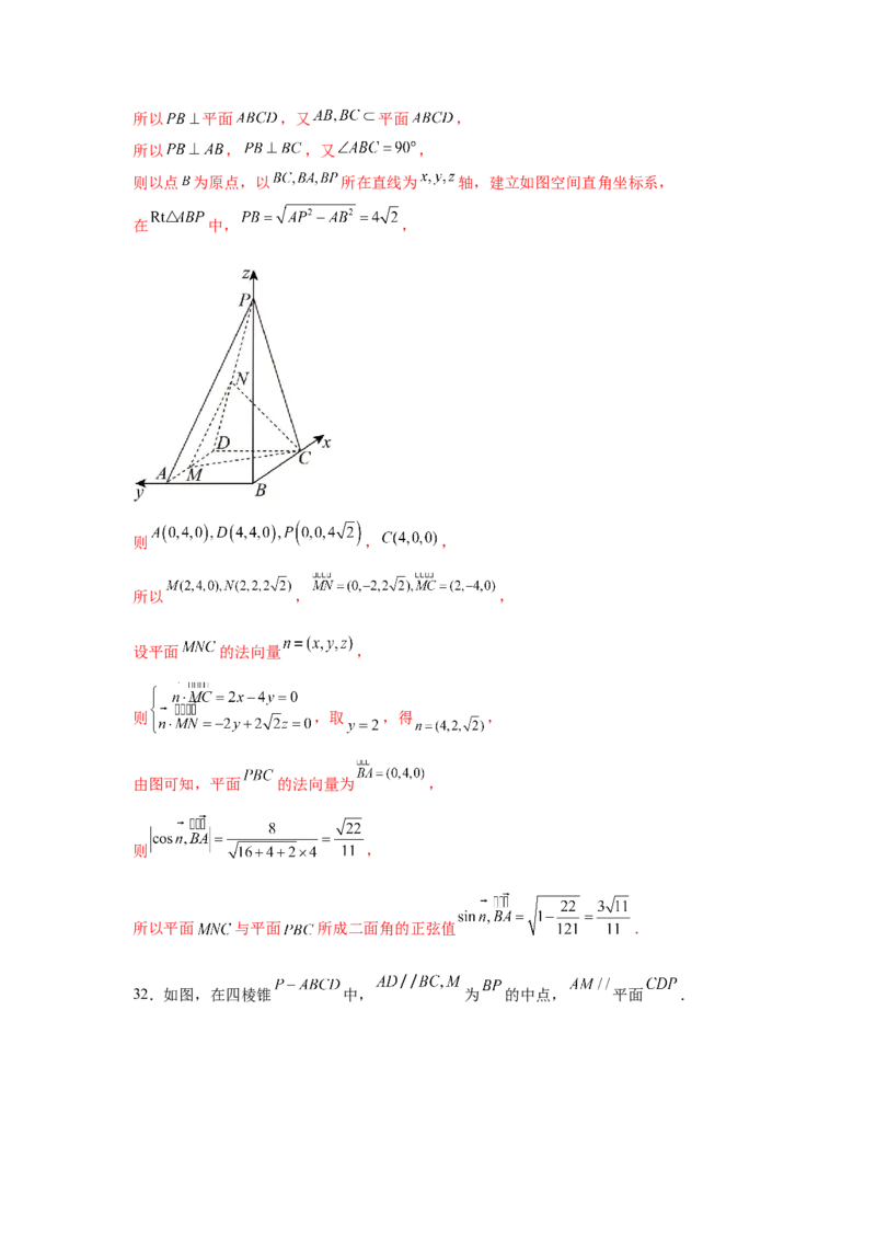 考点巩固卷16空间向量与立体几何(六大考点)（解析版）_02高考数学_2025年新高考资料_一轮复习_2025年高考数学一轮复习考点通关卷（新高考通用）