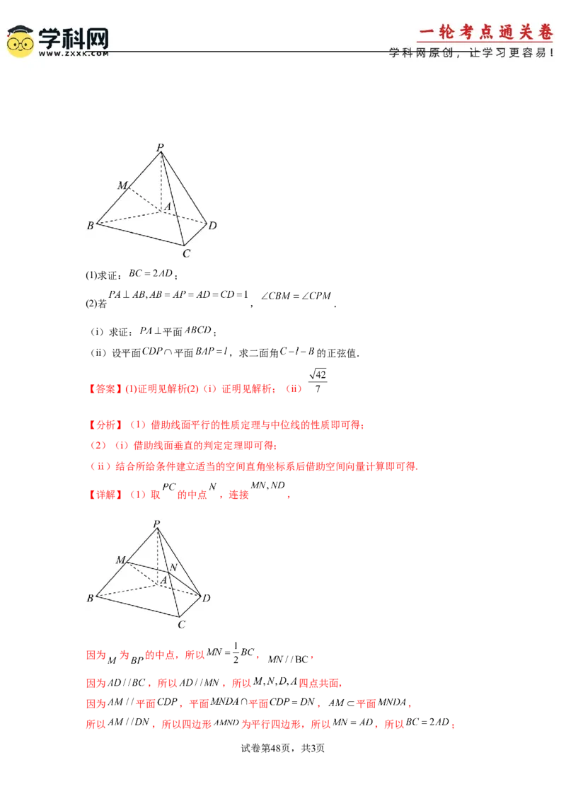 考点巩固卷16空间向量与立体几何(六大考点)（解析版）_02高考数学_2025年新高考资料_一轮复习_2025年高考数学一轮复习考点通关卷（新高考通用）
