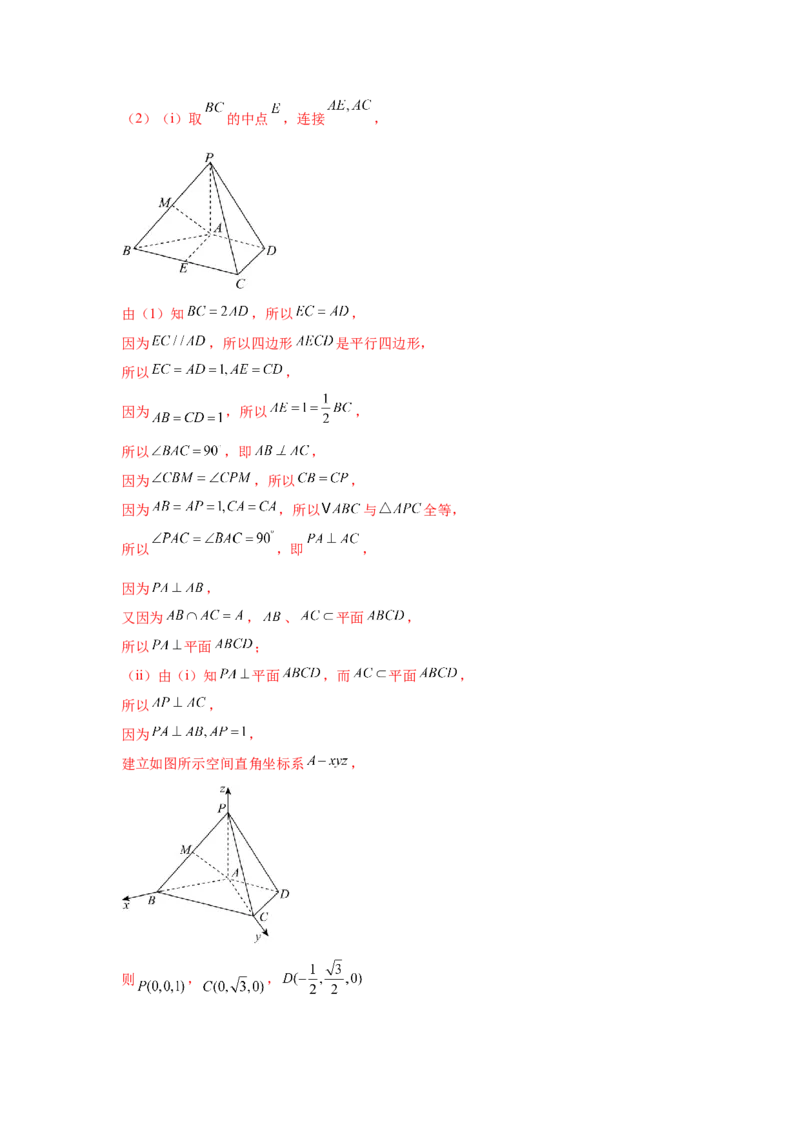 考点巩固卷16空间向量与立体几何(六大考点)（解析版）_02高考数学_2025年新高考资料_一轮复习_2025年高考数学一轮复习考点通关卷（新高考通用）