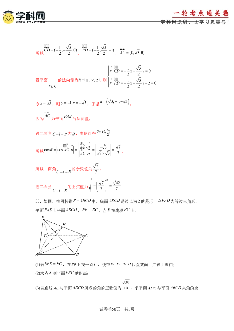 考点巩固卷16空间向量与立体几何(六大考点)（解析版）_02高考数学_2025年新高考资料_一轮复习_2025年高考数学一轮复习考点通关卷（新高考通用）
