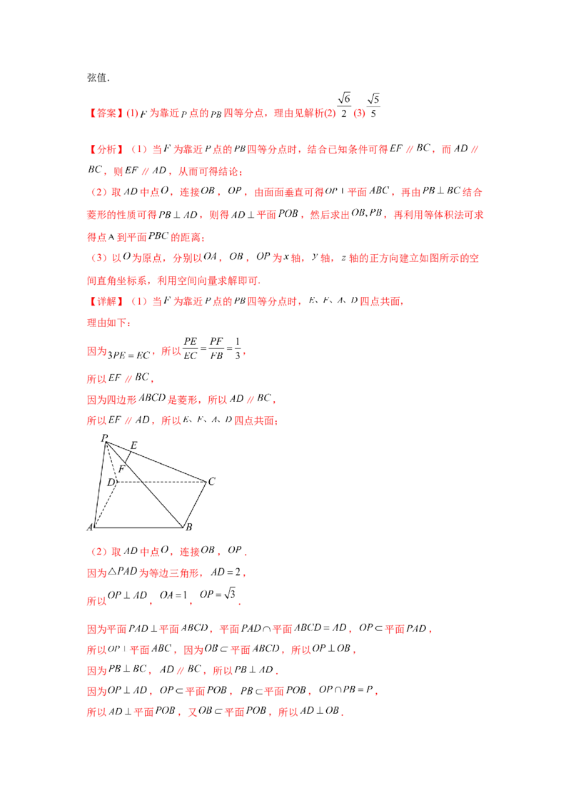 考点巩固卷16空间向量与立体几何(六大考点)（解析版）_02高考数学_2025年新高考资料_一轮复习_2025年高考数学一轮复习考点通关卷（新高考通用）