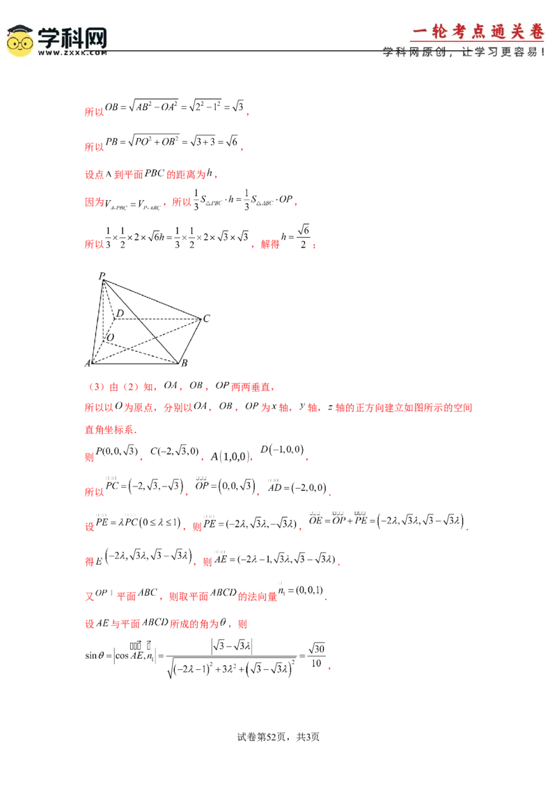 考点巩固卷16空间向量与立体几何(六大考点)（解析版）_02高考数学_2025年新高考资料_一轮复习_2025年高考数学一轮复习考点通关卷（新高考通用）