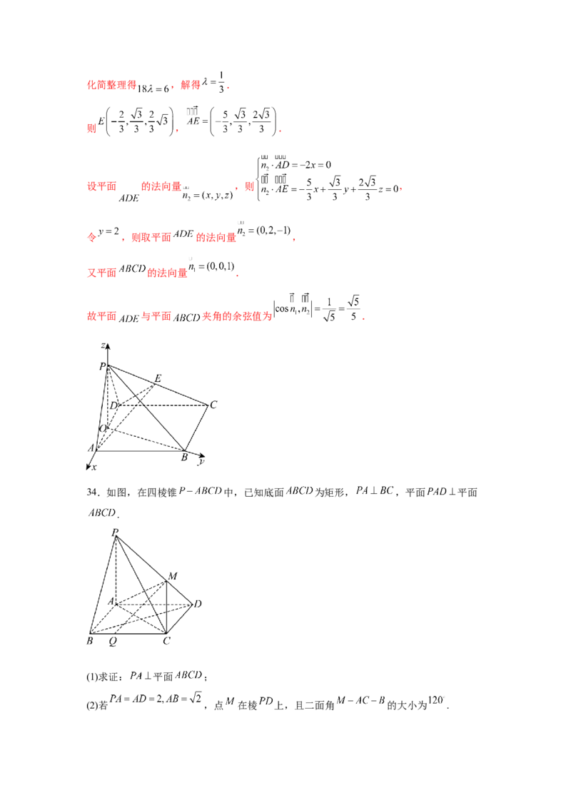 考点巩固卷16空间向量与立体几何(六大考点)（解析版）_02高考数学_2025年新高考资料_一轮复习_2025年高考数学一轮复习考点通关卷（新高考通用）