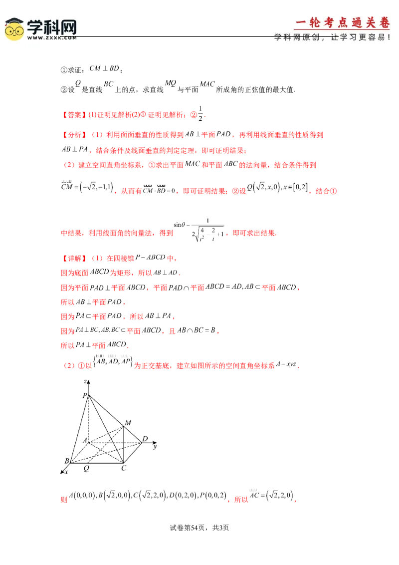 考点巩固卷16空间向量与立体几何(六大考点)（解析版）_02高考数学_2025年新高考资料_一轮复习_2025年高考数学一轮复习考点通关卷（新高考通用）