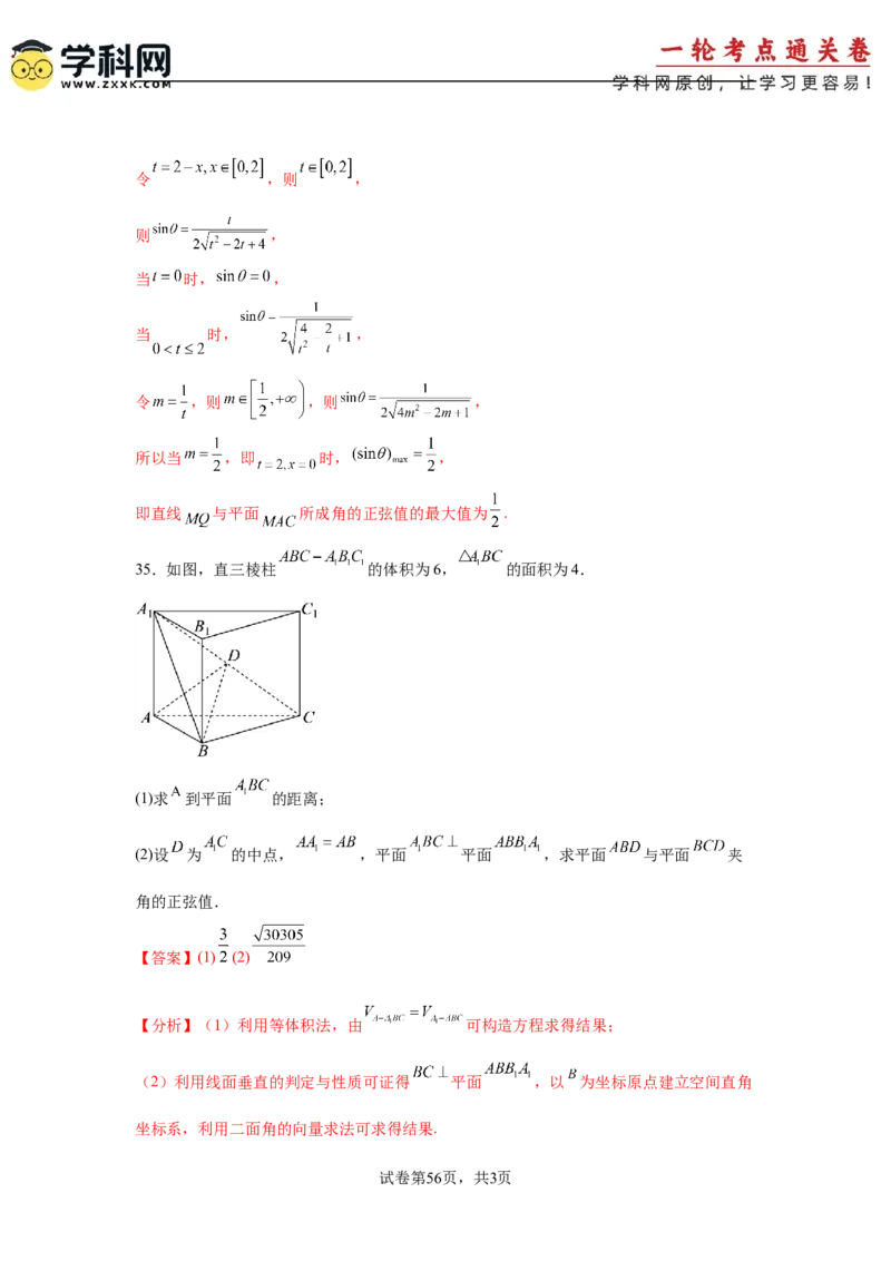 考点巩固卷16空间向量与立体几何(六大考点)（解析版）_02高考数学_2025年新高考资料_一轮复习_2025年高考数学一轮复习考点通关卷（新高考通用）