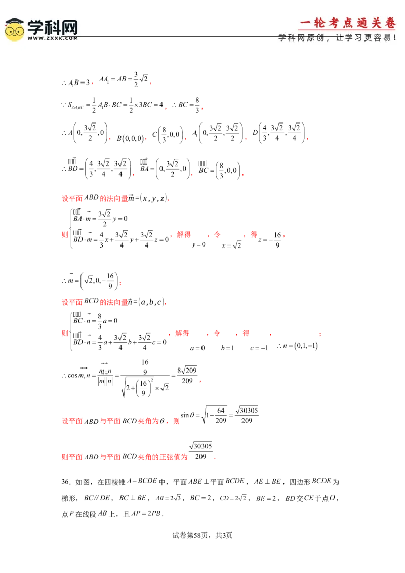 考点巩固卷16空间向量与立体几何(六大考点)（解析版）_02高考数学_2025年新高考资料_一轮复习_2025年高考数学一轮复习考点通关卷（新高考通用）