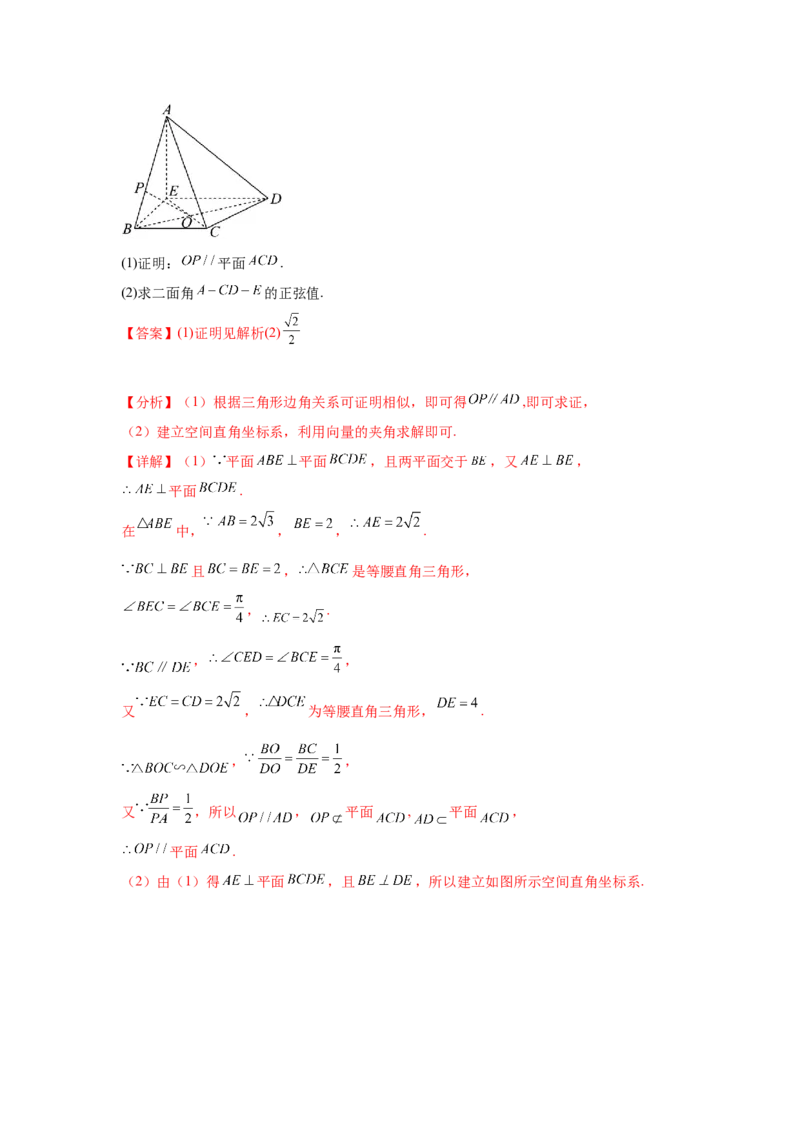 考点巩固卷16空间向量与立体几何(六大考点)（解析版）_02高考数学_2025年新高考资料_一轮复习_2025年高考数学一轮复习考点通关卷（新高考通用）