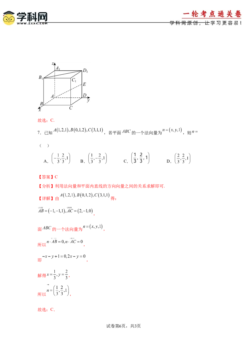 考点巩固卷16空间向量与立体几何(六大考点)（解析版）_02高考数学_2025年新高考资料_一轮复习_2025年高考数学一轮复习考点通关卷（新高考通用）