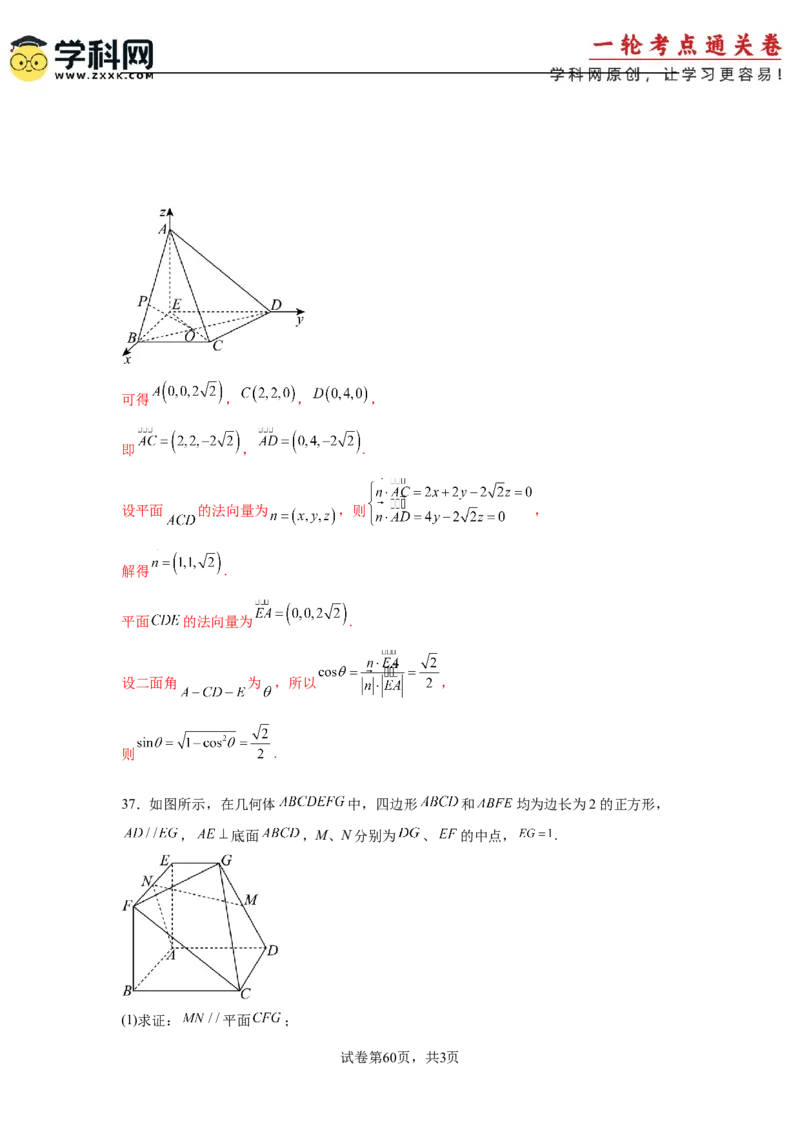 考点巩固卷16空间向量与立体几何(六大考点)（解析版）_02高考数学_2025年新高考资料_一轮复习_2025年高考数学一轮复习考点通关卷（新高考通用）