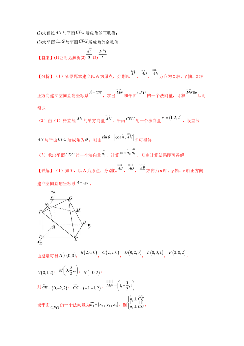 考点巩固卷16空间向量与立体几何(六大考点)（解析版）_02高考数学_2025年新高考资料_一轮复习_2025年高考数学一轮复习考点通关卷（新高考通用）