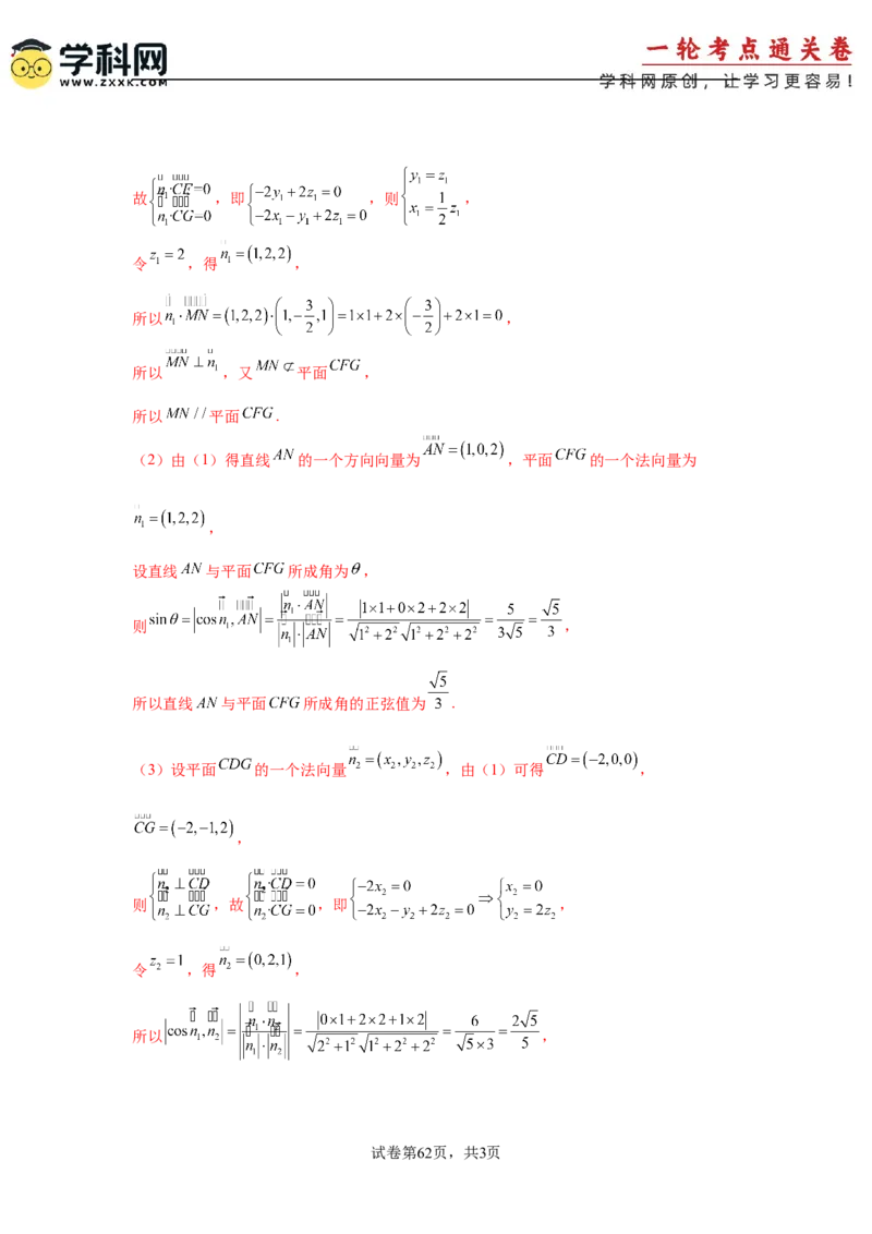 考点巩固卷16空间向量与立体几何(六大考点)（解析版）_02高考数学_2025年新高考资料_一轮复习_2025年高考数学一轮复习考点通关卷（新高考通用）
