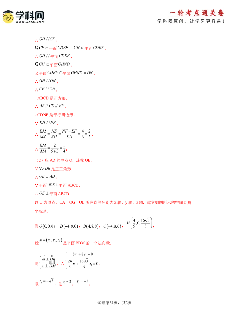 考点巩固卷16空间向量与立体几何(六大考点)（解析版）_02高考数学_2025年新高考资料_一轮复习_2025年高考数学一轮复习考点通关卷（新高考通用）