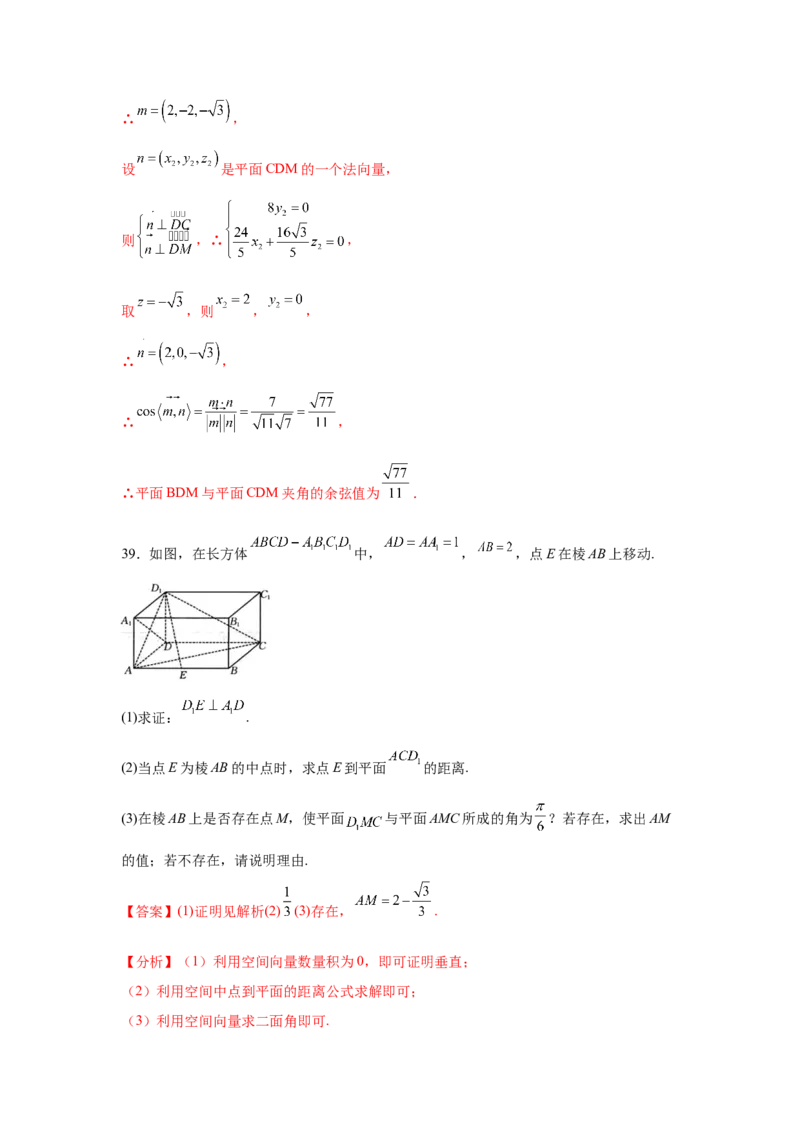 考点巩固卷16空间向量与立体几何(六大考点)（解析版）_02高考数学_2025年新高考资料_一轮复习_2025年高考数学一轮复习考点通关卷（新高考通用）
