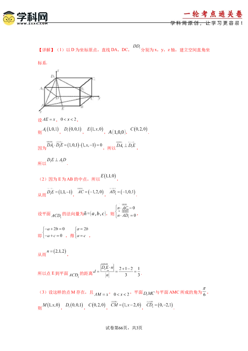 考点巩固卷16空间向量与立体几何(六大考点)（解析版）_02高考数学_2025年新高考资料_一轮复习_2025年高考数学一轮复习考点通关卷（新高考通用）