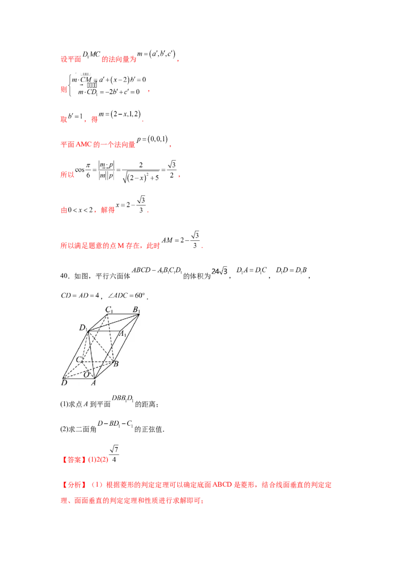考点巩固卷16空间向量与立体几何(六大考点)（解析版）_02高考数学_2025年新高考资料_一轮复习_2025年高考数学一轮复习考点通关卷（新高考通用）