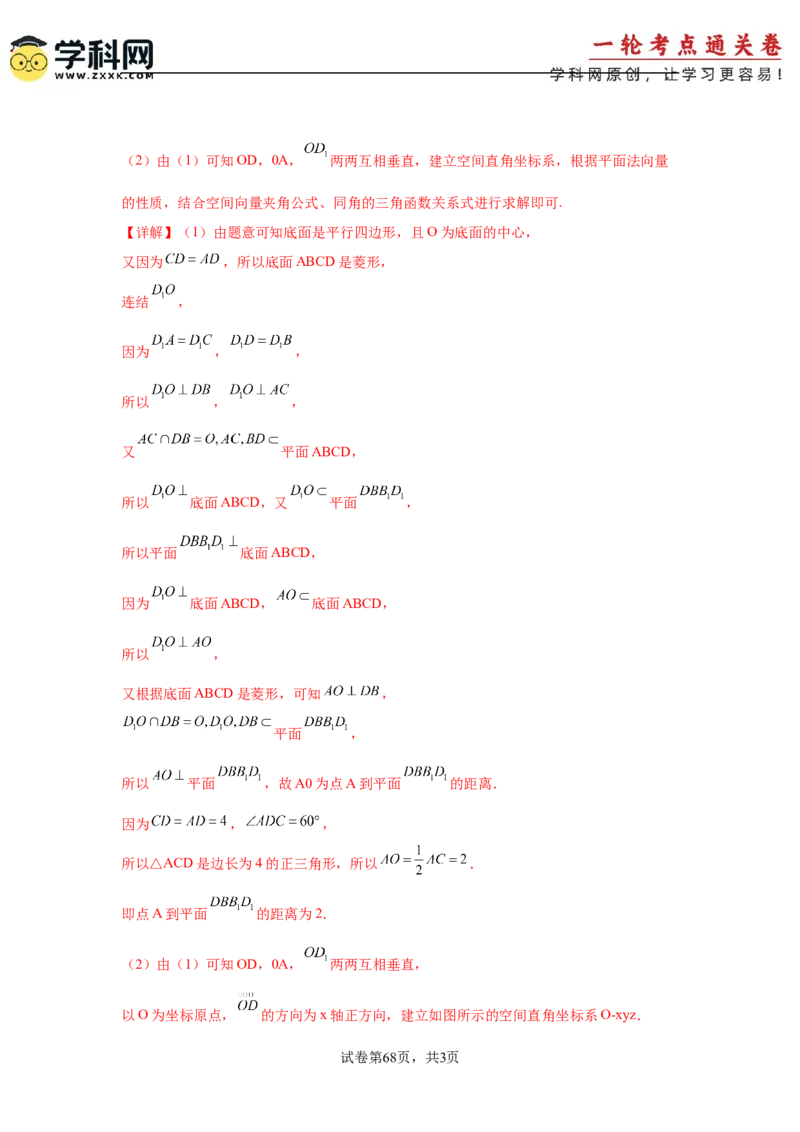 考点巩固卷16空间向量与立体几何(六大考点)（解析版）_02高考数学_2025年新高考资料_一轮复习_2025年高考数学一轮复习考点通关卷（新高考通用）
