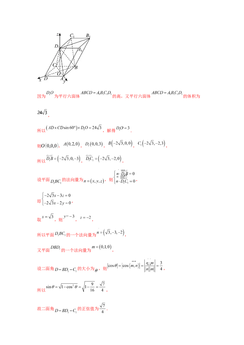 考点巩固卷16空间向量与立体几何(六大考点)（解析版）_02高考数学_2025年新高考资料_一轮复习_2025年高考数学一轮复习考点通关卷（新高考通用）