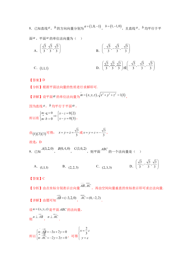 考点巩固卷16空间向量与立体几何(六大考点)（解析版）_02高考数学_2025年新高考资料_一轮复习_2025年高考数学一轮复习考点通关卷（新高考通用）