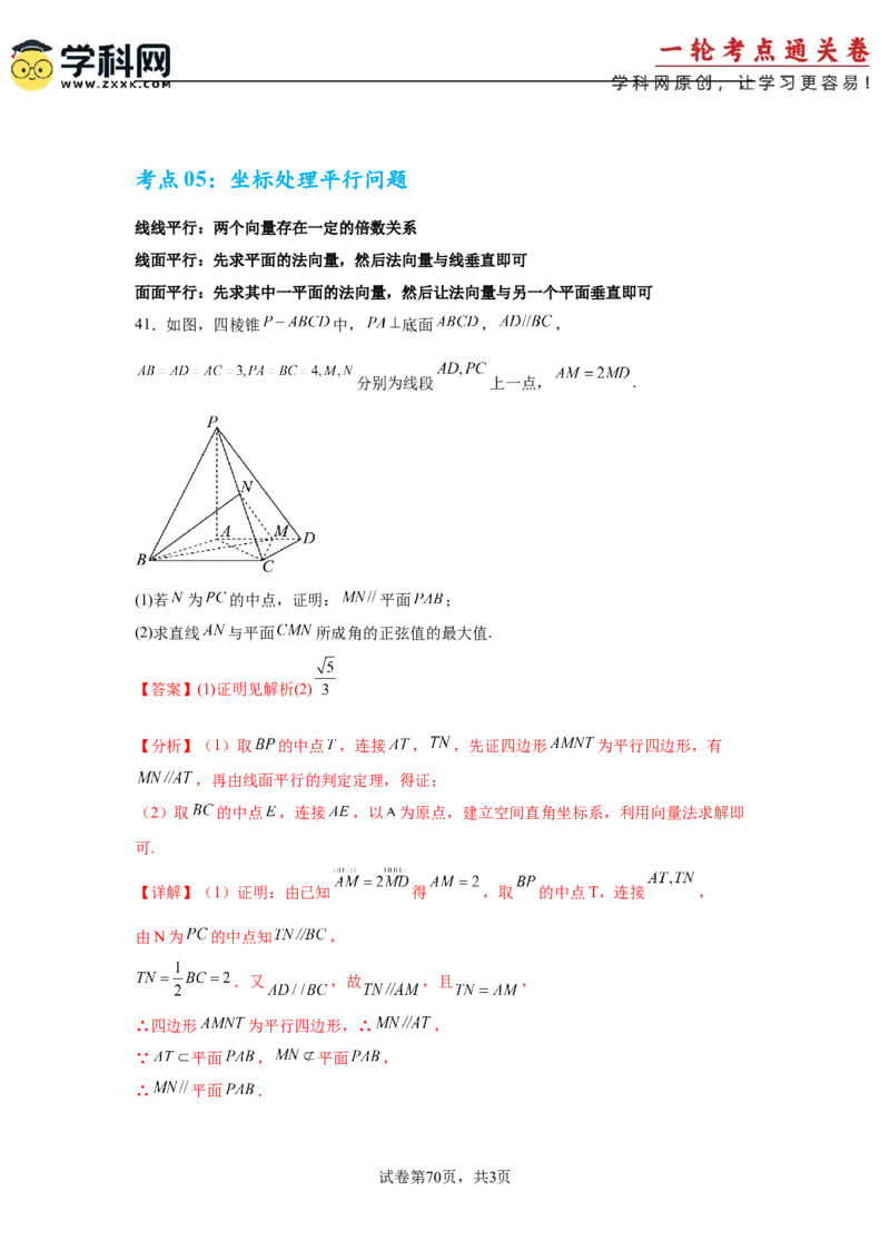考点巩固卷16空间向量与立体几何(六大考点)（解析版）_02高考数学_2025年新高考资料_一轮复习_2025年高考数学一轮复习考点通关卷（新高考通用）