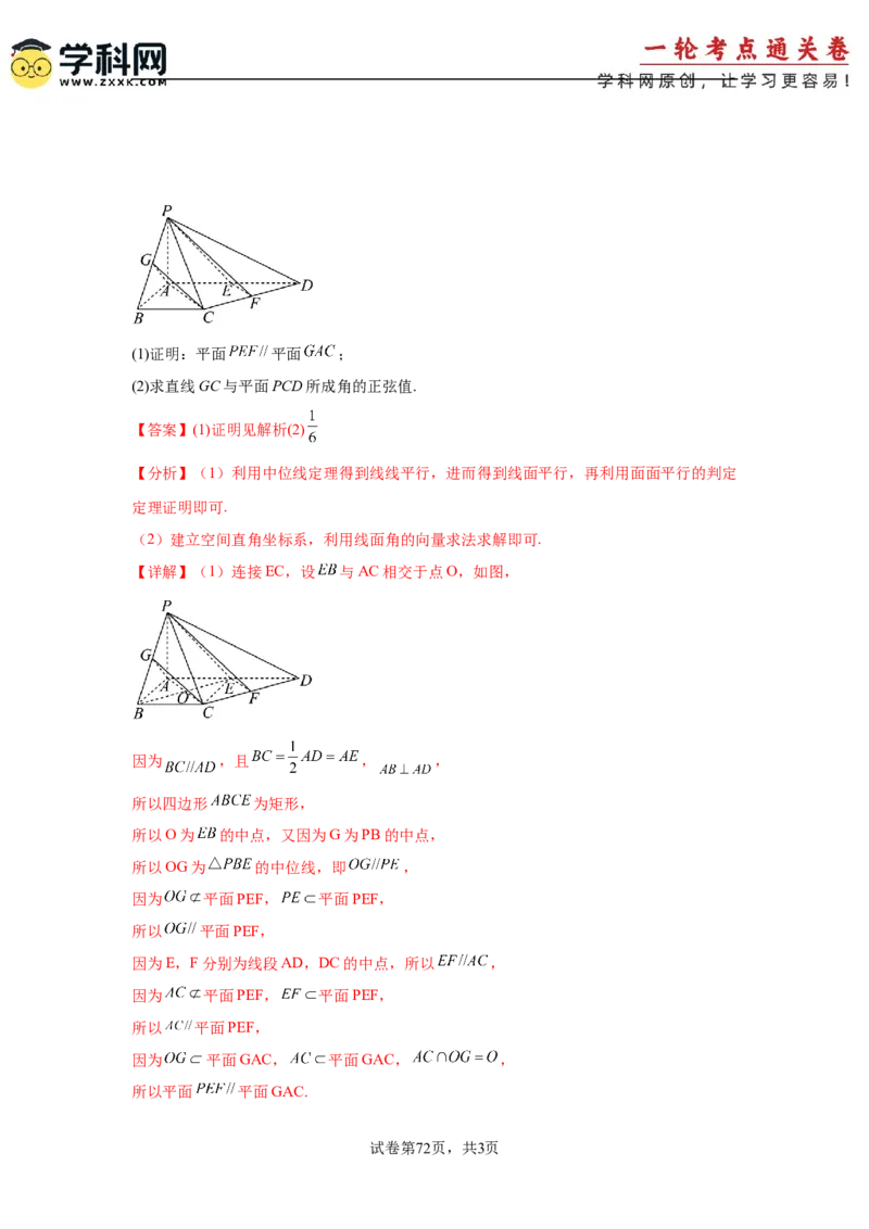 考点巩固卷16空间向量与立体几何(六大考点)（解析版）_02高考数学_2025年新高考资料_一轮复习_2025年高考数学一轮复习考点通关卷（新高考通用）