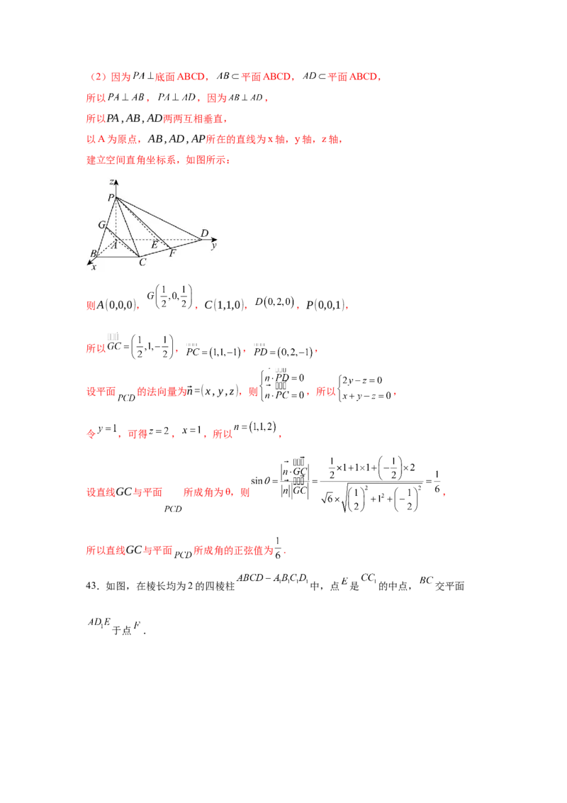 考点巩固卷16空间向量与立体几何(六大考点)（解析版）_02高考数学_2025年新高考资料_一轮复习_2025年高考数学一轮复习考点通关卷（新高考通用）