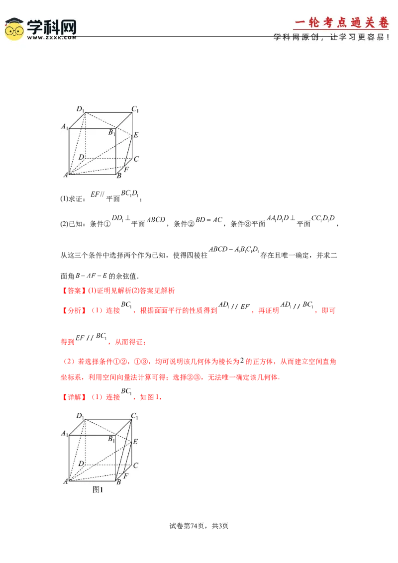 考点巩固卷16空间向量与立体几何(六大考点)（解析版）_02高考数学_2025年新高考资料_一轮复习_2025年高考数学一轮复习考点通关卷（新高考通用）