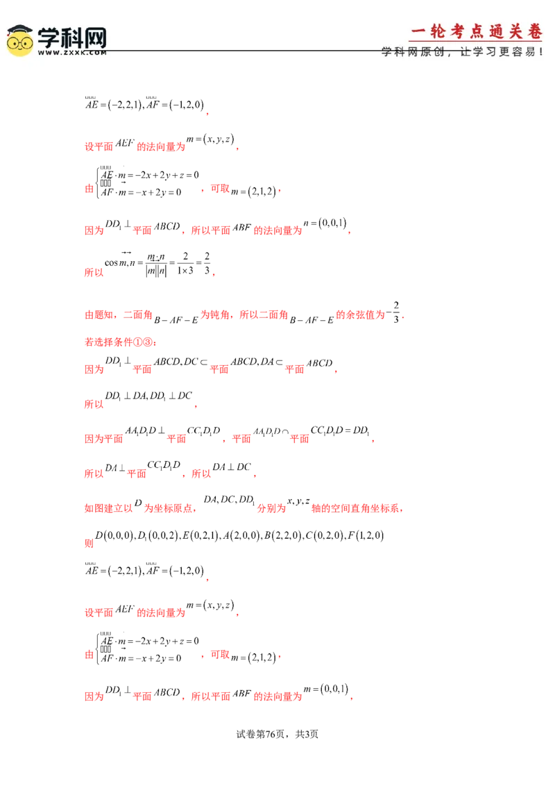 考点巩固卷16空间向量与立体几何(六大考点)（解析版）_02高考数学_2025年新高考资料_一轮复习_2025年高考数学一轮复习考点通关卷（新高考通用）